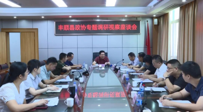 丰顺县政协组织部分政协委员开展专题调研视察活动
