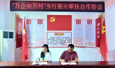 广州尚恩科技与兴宁永和镇仁里村签订“万企兴万村”帮扶合作协议