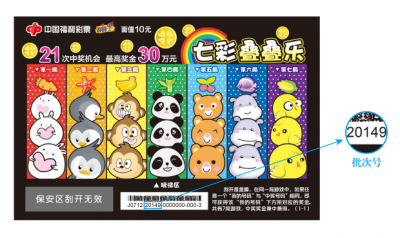 中国福利彩票发行管理中心关于停止销售即开型福利彩票游戏中2020年印制的各批次彩票的公告 
