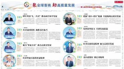 聚焦第七届世界客商大会丨嘉宾访谈