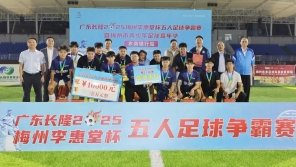 梅州V视丨球王争霸赛农商银行站落幕，辉业齿科夺冠