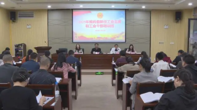 2025年蕉岭县新任工会主席和工会干部培训班开班