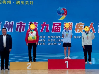 赛场绽放光彩！梅州市儿童福利院少年在市残运会勇夺五金一银