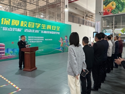 你点，我检！梅州“食品抽检进校园”活动开启