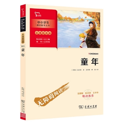 小记荐书丨《童年》