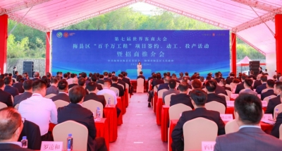 梅县区举行“百千万工程”项目签约、动工、投产活动暨招商推介会