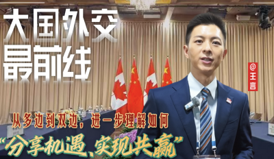 大国外交最前线丨从多边到双边，进一步理解如何“分享机遇、实现共赢”