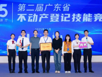 第二届广东省不动产登记技能竞赛落幕，梅州代表队获团体和个人奖