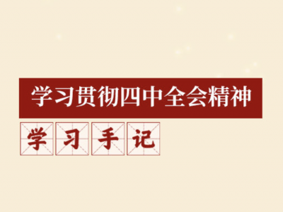 学习手记 | 抓住干部这个决定性因素