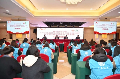 强基赋能！梅州市民政局“双百工程”社工能力提升培训班助推民生保障提质增效