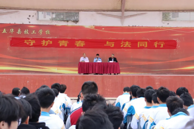 五华公安民警走进技工学校开展法治宣传教育