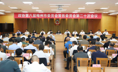 市政协八届二十次常委会会议召开：把全会精神贯彻落实到政协全部履职工作中