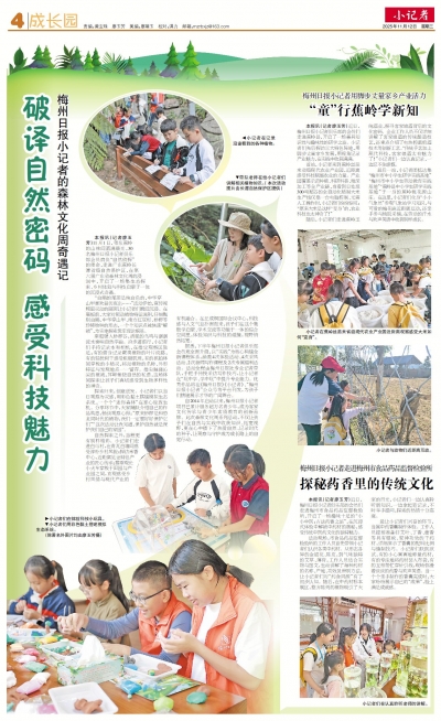 小记者·成长园