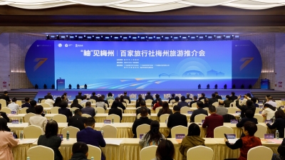 “柚”见梅州——百家旅行社梅州旅游推介会举行