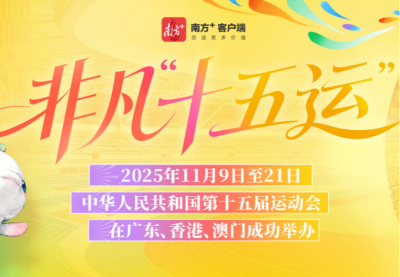 非凡“十五运”