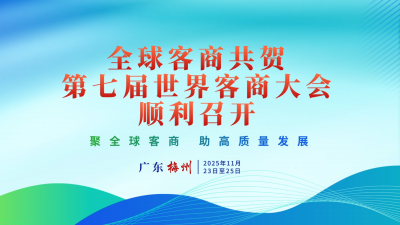 梅州V视丨全球客商为盛会“打Call”！这波祝福直接拉满