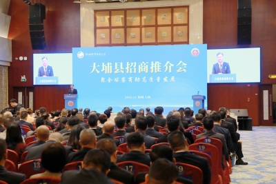 第七届世界客商大会大埔县招商推介会举行