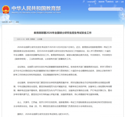 2026年全国硕士研究生招生考试将于12月20日至21日举行