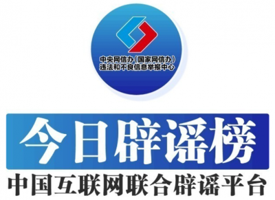 警惕“粤港澳大湾区政策红利发放”虚假信息——今日辟谣（2025年11月19日）
