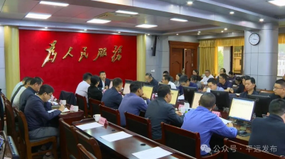 平远县政府党组理论学习中心组专题学习会召开