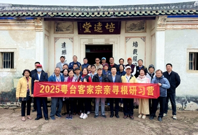 嘉应学院举办“2025粤台客家宗亲寻根研习营”活动