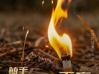 这些行为看似安全，但暗藏火灾风险！