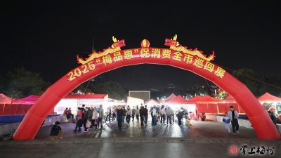 梅州V视丨打响消费就业“双响炮”！2025年“梅品惠”促消费全市巡回展暨丰顺县“免费展销”与企业招聘活动启动