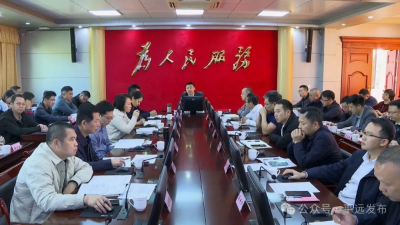 喻勇主持召开平远县政府常务会议 研究部署全县安全防范工作