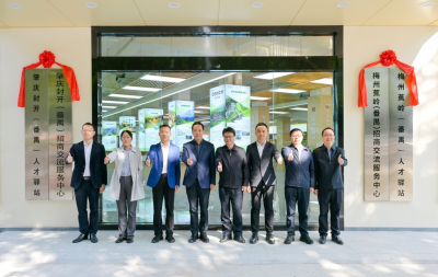 梅州首家湾区人才驿站揭牌！在广州番禺！