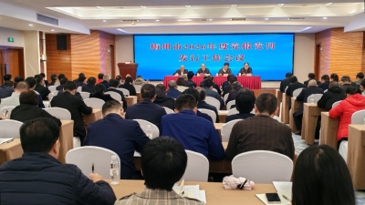 梅州市2026年度党报党刊发行工作会议召开：抓好党报党刊发行工作