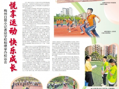 梅州日报·小记者