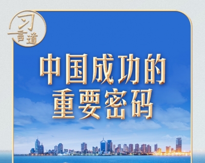 习言道 | 会晤特朗普，习近平谈到四中全会