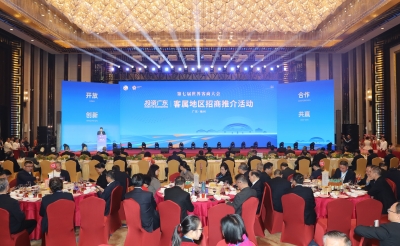 投资广东·客属地区招商推介活动举行