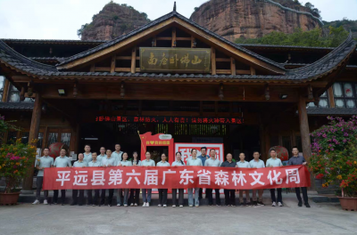 平远举办第六届广东省森林文化周主题活动