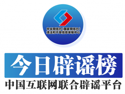 辱骂烈士遗孀的网民被处罚——今日辟谣（2025年11月20日）