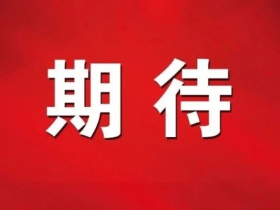 精彩预告！一场不容错过的青年客商对话，三大亮点抢先看~