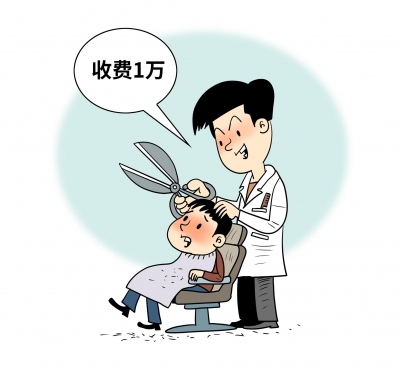 漫画｜大学生剪发被收１万元