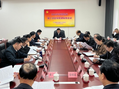 2025年市直机关第二次区域党建联席会议召开
