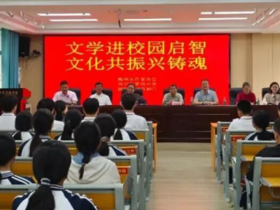 “文学客家”进校园专题讲座在兴宁市罗岗中学举行