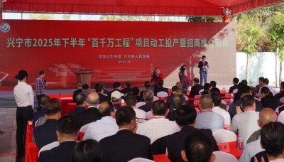 总投资109.49亿元！兴宁举行“百千万工程”项目集中动工投产仪式