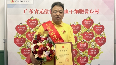 全省第三人！志愿者余泽武二次捐献造血干细胞