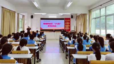 健康守护，青春同行！梅县区慢病院健康科普走进校园