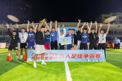 草根激情与亲子欢乐同频共振——梅州球王争霸赛农商银行站综述