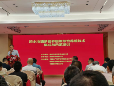 梅州百余名水产行业管理人员、养殖户集体“充电”！