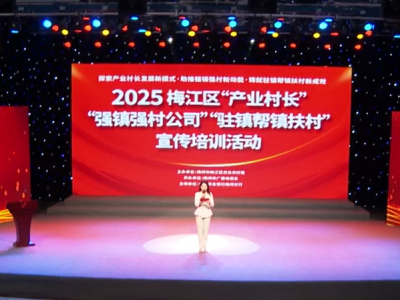 梅江区22位新晋“产业村长”受聘上岗！