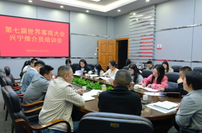 兴宁市客商大会推介员圆满完成宣传推介任务