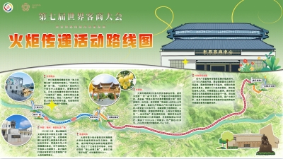 传播客商精神！第七届世界客商大会火炬传递路线图来啦