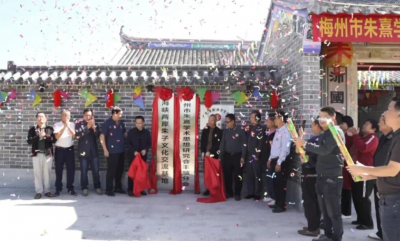 梅州市朱熹学术思想研究会丰顺分会在龙岗镇挂牌成立