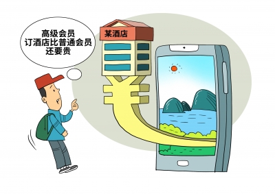 漫画｜高级会员被“杀熟”