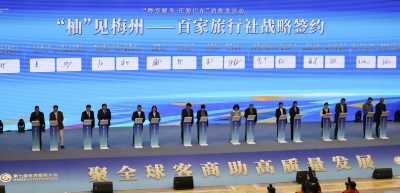 梅州V视丨百家旅行社战略签约，推介梅州！